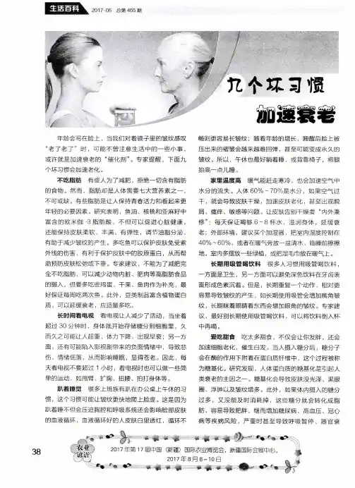 九个坏习惯加速衰老