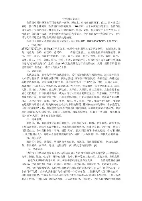台湾的历史资料