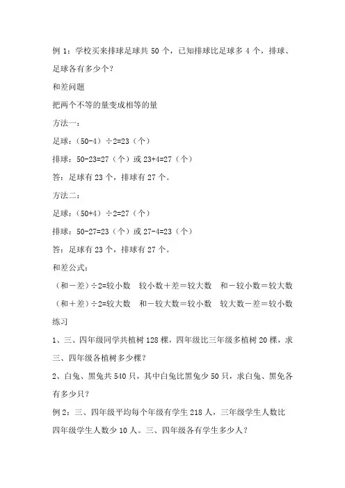 小学数学三年级奥数和差问题小升初常考重点题型