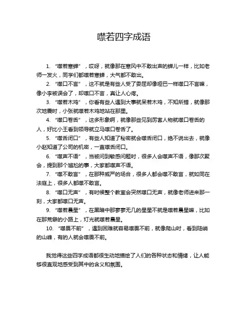 噤若四字成语