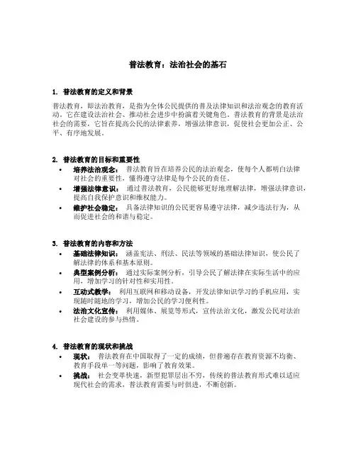普法教育内容的详细介绍