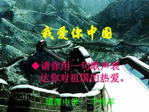 七年级语文歌词三首[人教版]