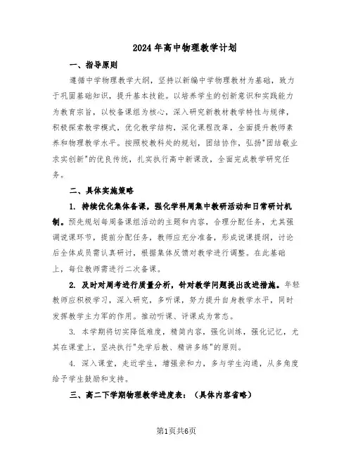 2024年高中物理教学计划（三篇）