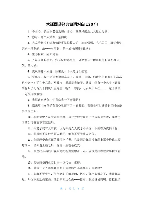 大话西游经典台词对白120句