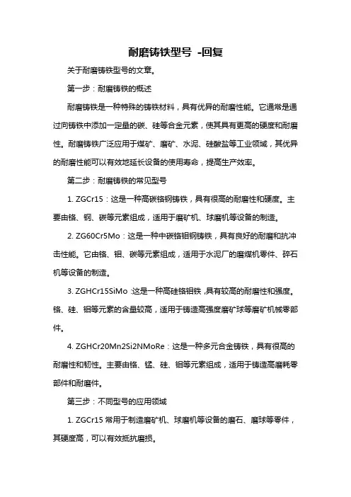 耐磨铸铁型号 -回复