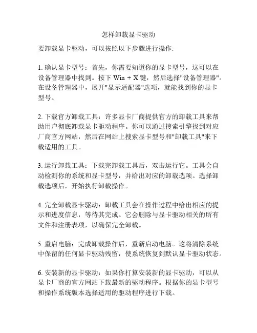 怎样卸载显卡驱动