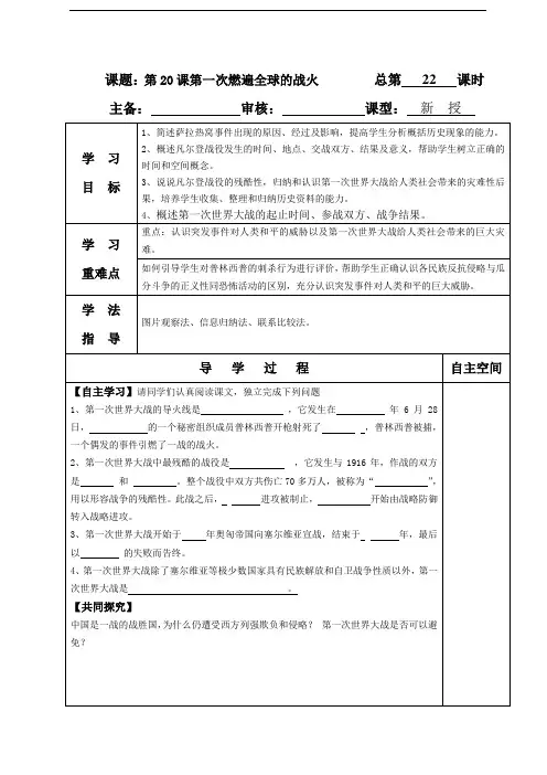 北师大版九年级历史上册 第20课 学生用导学案