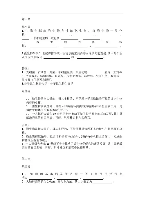 微生物学题目