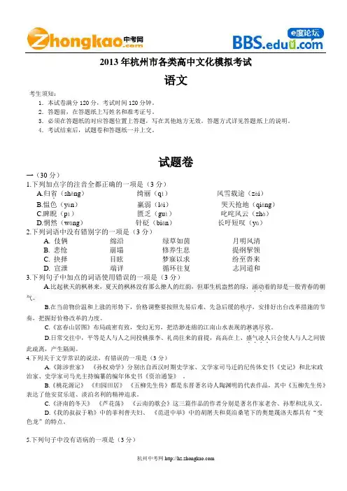 2013年杭州市中考一模西湖区语文试卷