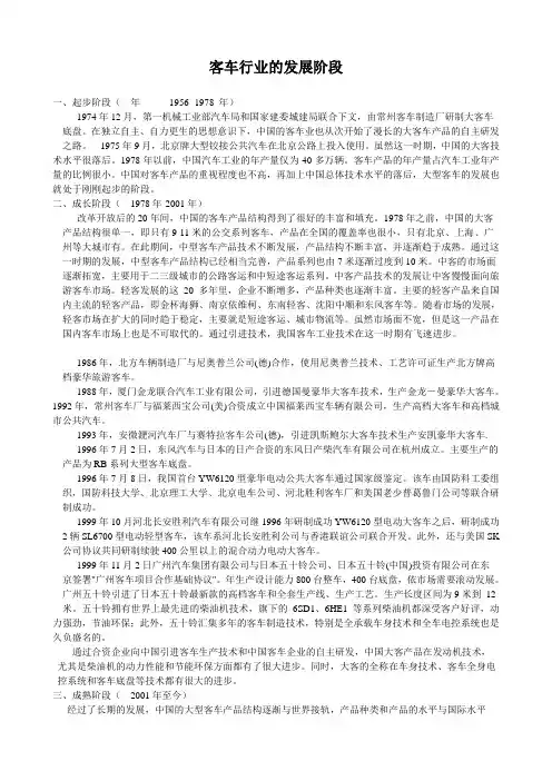客车行业的发展阶段