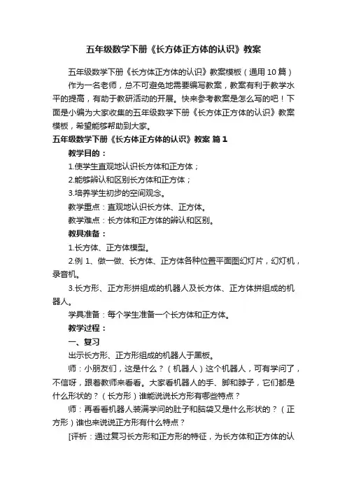 五年级数学下册《长方体正方体的认识》教案