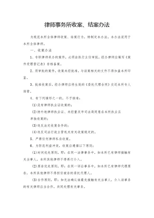 律师事务所收案结案办法