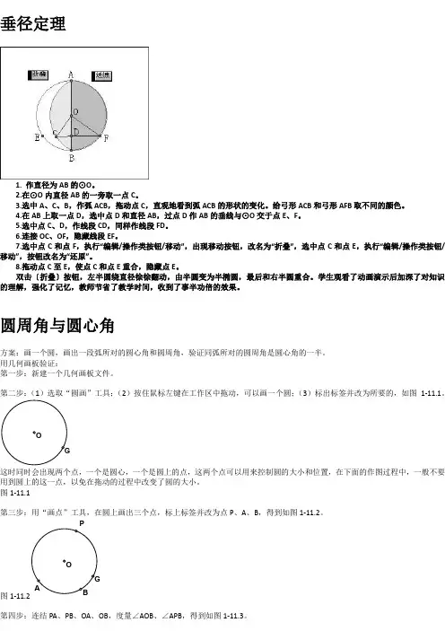 几何画板课件制作之圆
