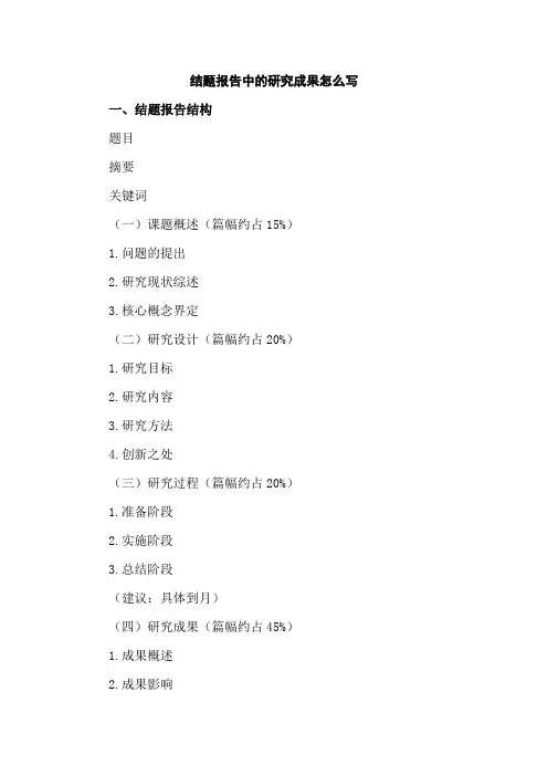 课题结题报告中的研究成果怎么写