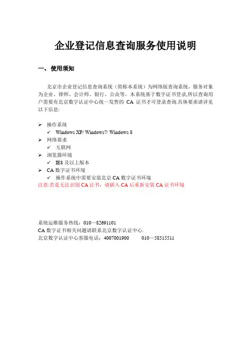 企业登记信息材料查询服务系统操作说明