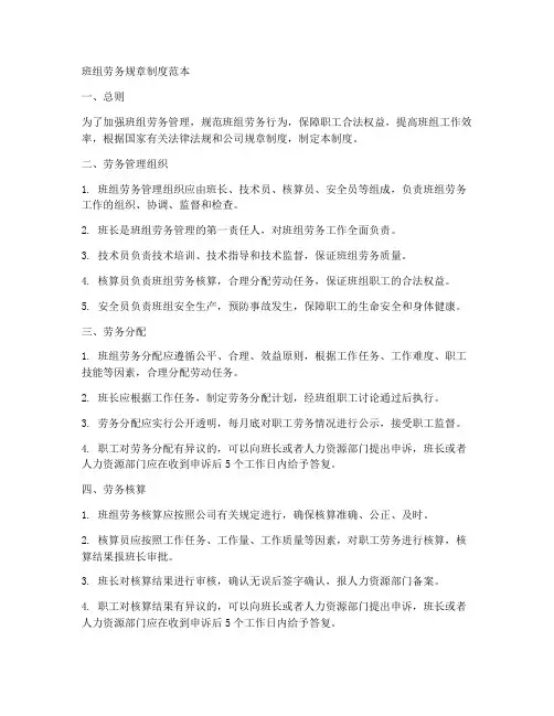 班组劳务规章制度范本