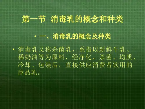 巴氏消毒法加工乳制品