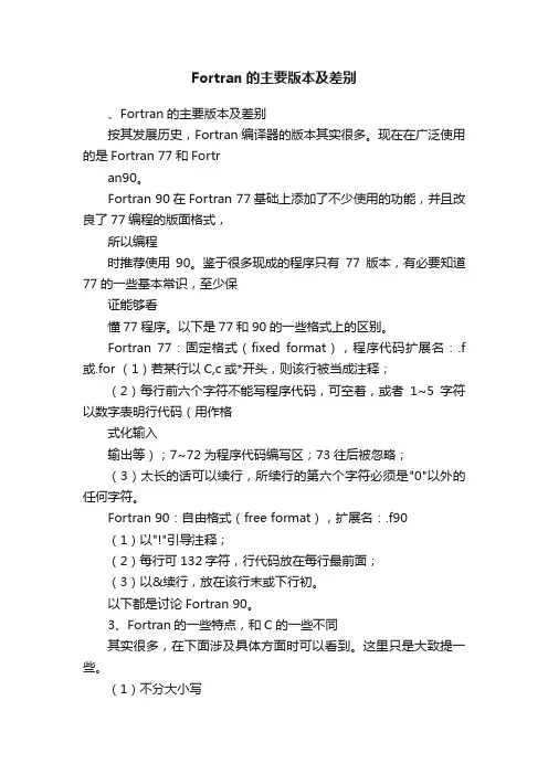 Fortran的主要版本及差别