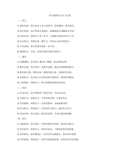 3年级的孩子学习计划