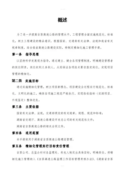 精细化施工管理手册