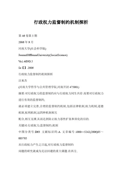 [doc] 行政权力监督制约机制探析