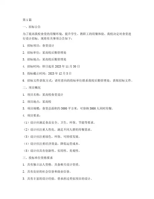 食堂设计设计招标(3篇)