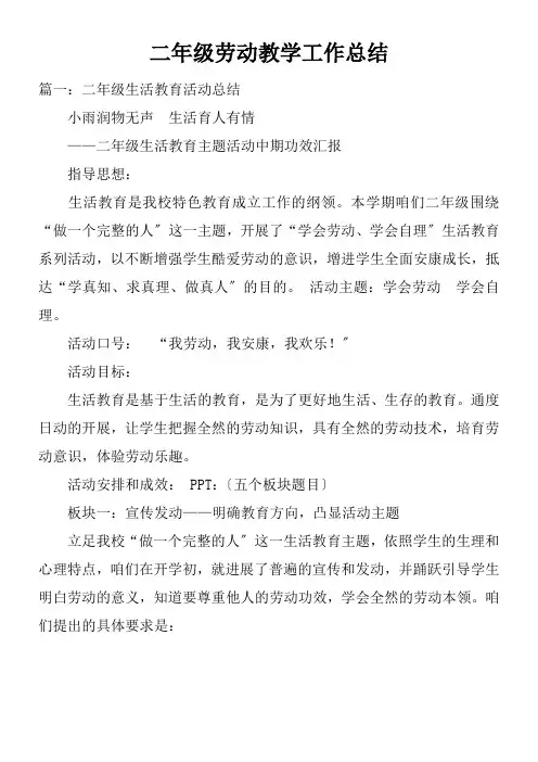 二年级劳动教学工作总结