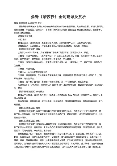 晏殊《踏莎行》全词翻译及赏析