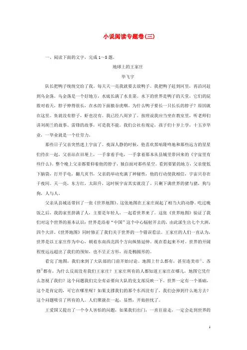 高中语文 小说阅读专题卷(三)苏教版选修《红楼梦 选读