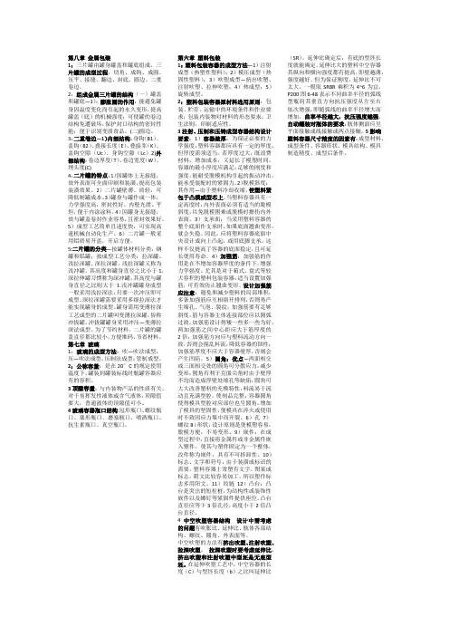 包装结构 期末复习资料