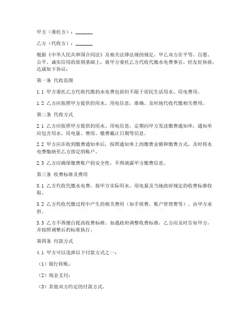 水电费代收合同协议书