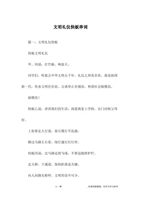 文明礼仪快板串词