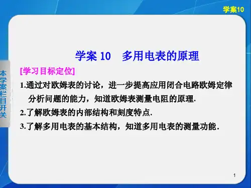 多用电表的原理ppt课件