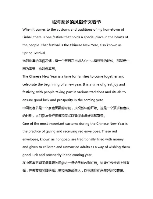 临海家乡的风俗作文春节