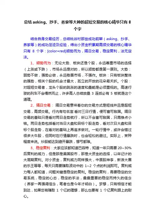 总结asking、抄手、养家等大神的超短交易的核心精华只有8个字