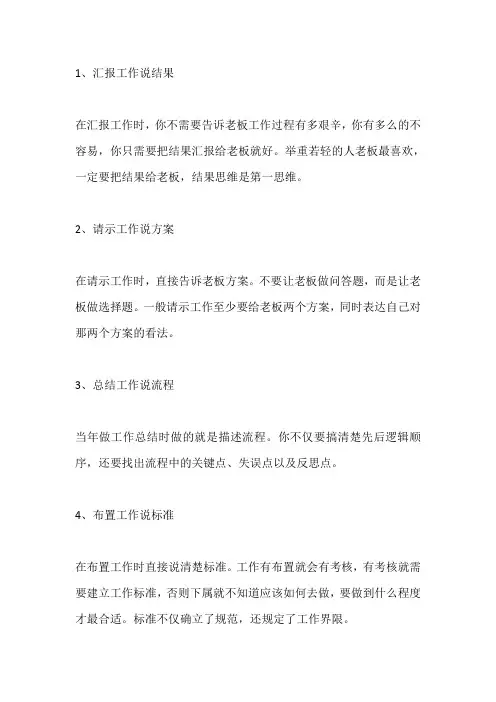 工作到位的八个标准