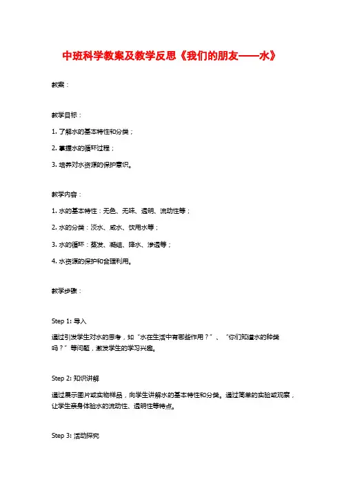 中班科学教案及教学反思《我们的朋友——水》
