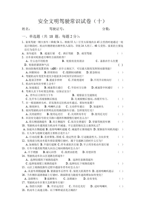 安全文明驾驶常识试卷10