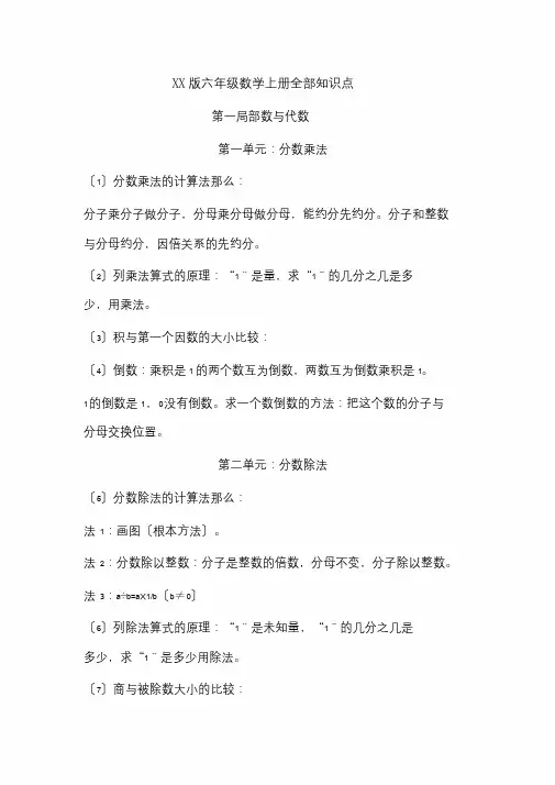 青岛版六年级数学上册知识点汇总