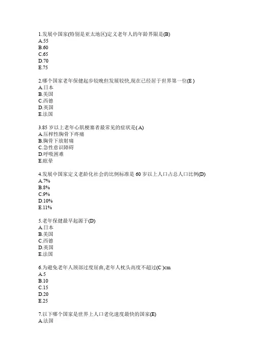 2019西交《老年护理学(专升本)》在线作业答案