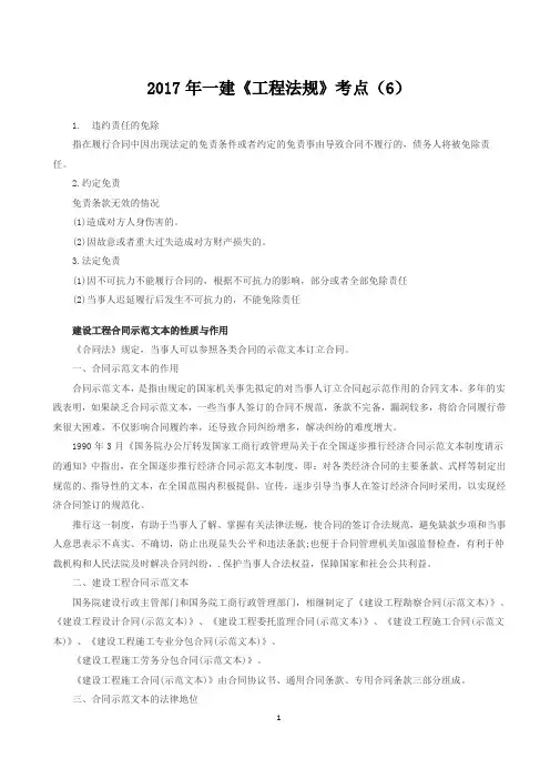 2017年一建《工程法规》考点(6)