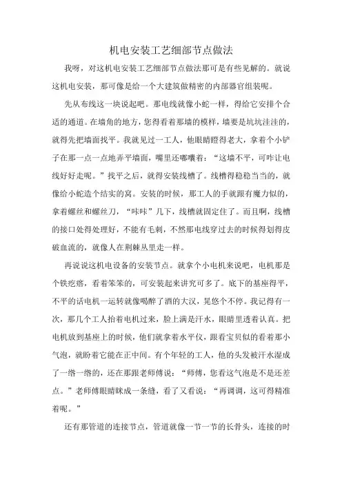 机电安装工艺细部节点做法