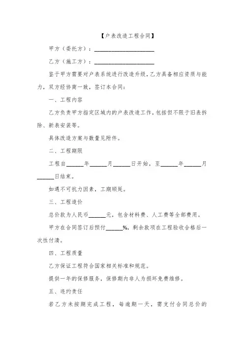 户表改造合同