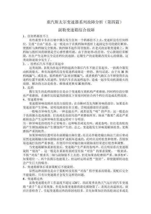 4重汽斯太尔变速器系列故障分析 (2)