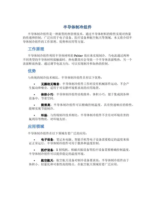 半导体制冷组件