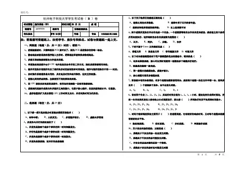 杭州电子科技大学 计算机操作系统 模拟试卷B 含答案