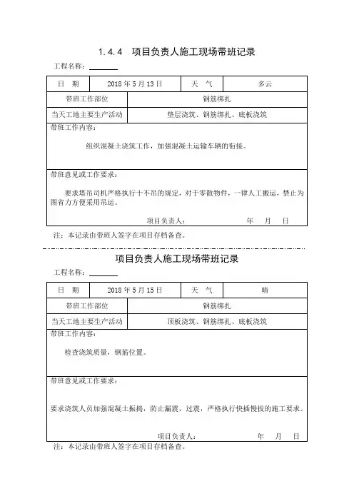 [施工资料]项目负责人施工现场带班记录