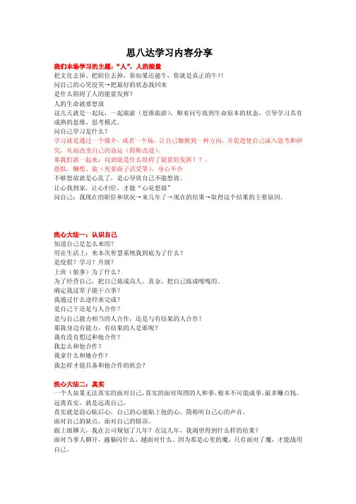 基层思八达北京学习笔记