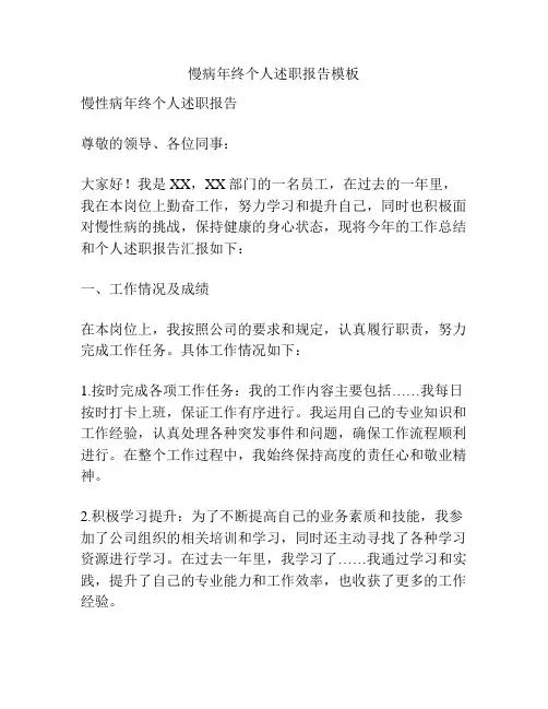 慢病年终个人述职报告模板