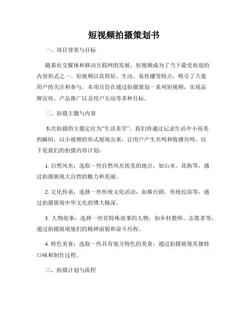 短视频拍摄策划书